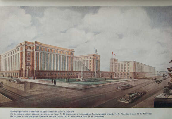 [Комплект за 1938 год] Журнал «Строительство Москвы». № 1-24. М.: Московский рабочий, 1938.